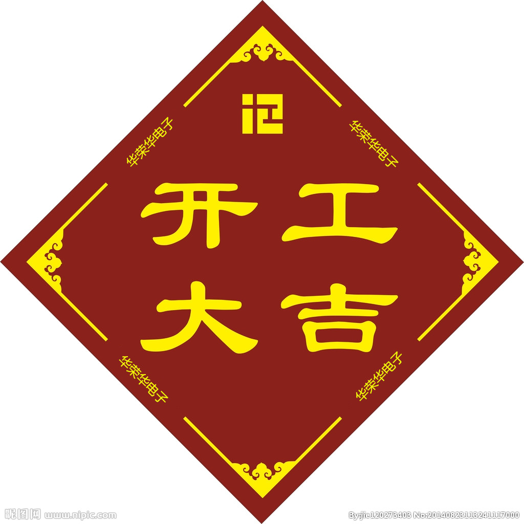 2019年華榮華電子開工大吉！祝大家新年快樂！諸事順利！