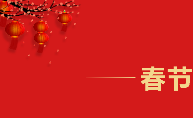 2021,牛氣沖天，歡喜過大年！