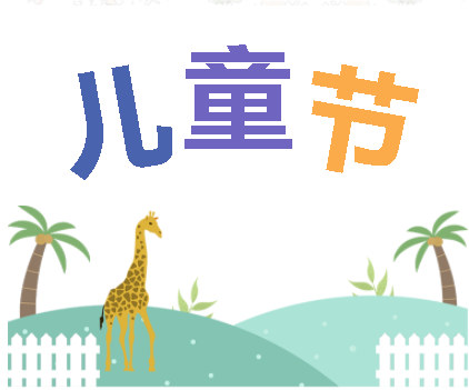 保持童心，萌動(dòng)6月！——華榮華測(cè)試探針廠家