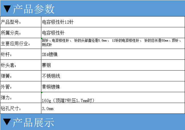 電容極性針12針，華榮華電容極性針廠家