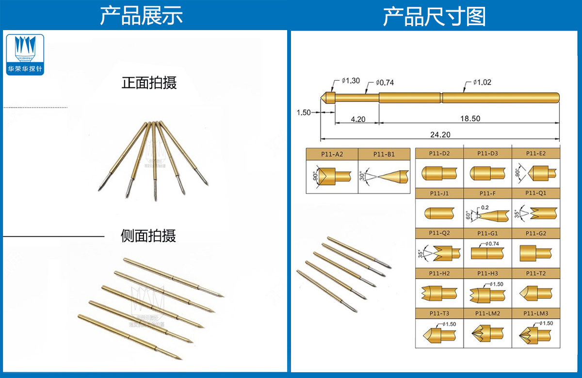 P11-B、測(cè)試探針、全鍍金探針、尖頭探針、頂針