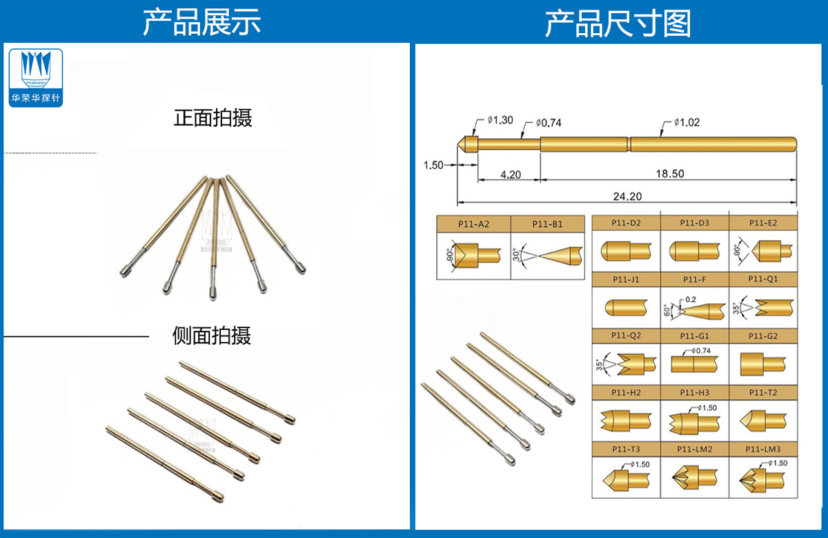 R11-1T探針尺寸、測試探針、測試頂針