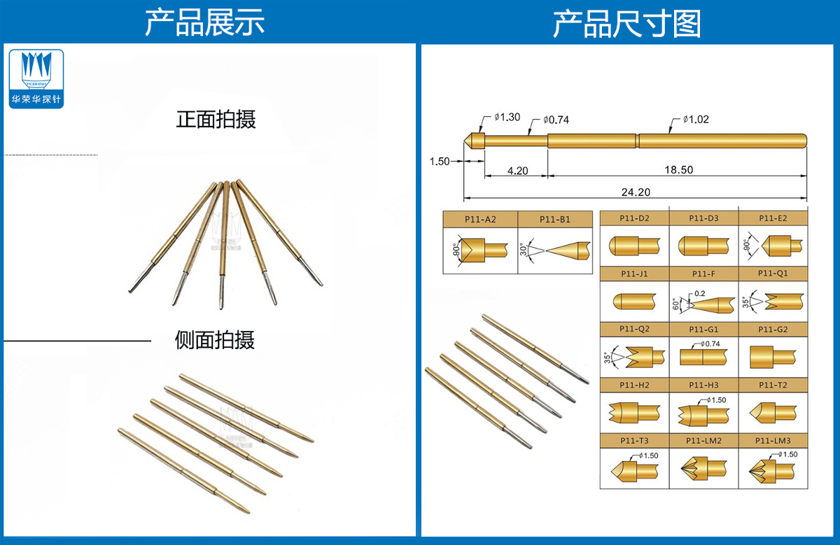 P11-F探針尺寸、測(cè)試探針、測(cè)試頂針