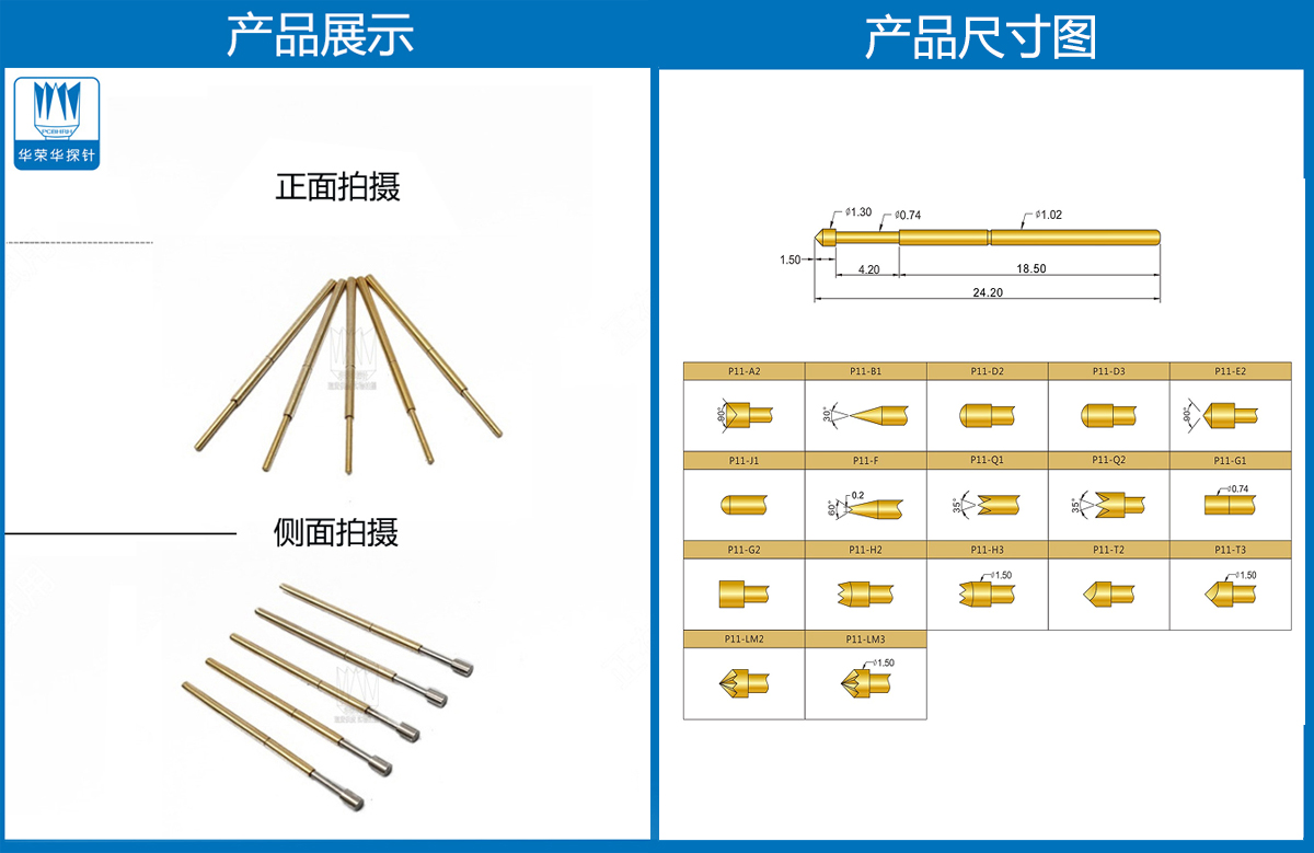 P11-G探針尺寸、測(cè)試探針、測(cè)試頂針