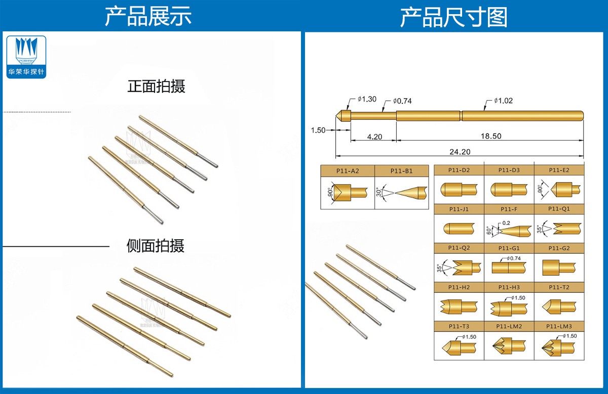 P11-J探針尺寸、測(cè)試探針、測(cè)試頂針