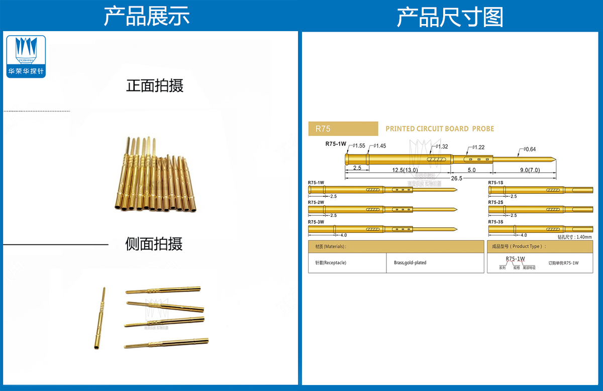 R75-3S，探針套管，華榮華測試針套管廠家