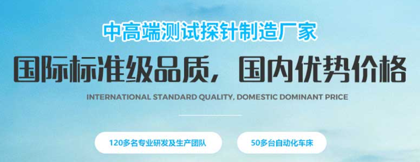 華榮華探針這個(gè)廠商怎么樣呢？